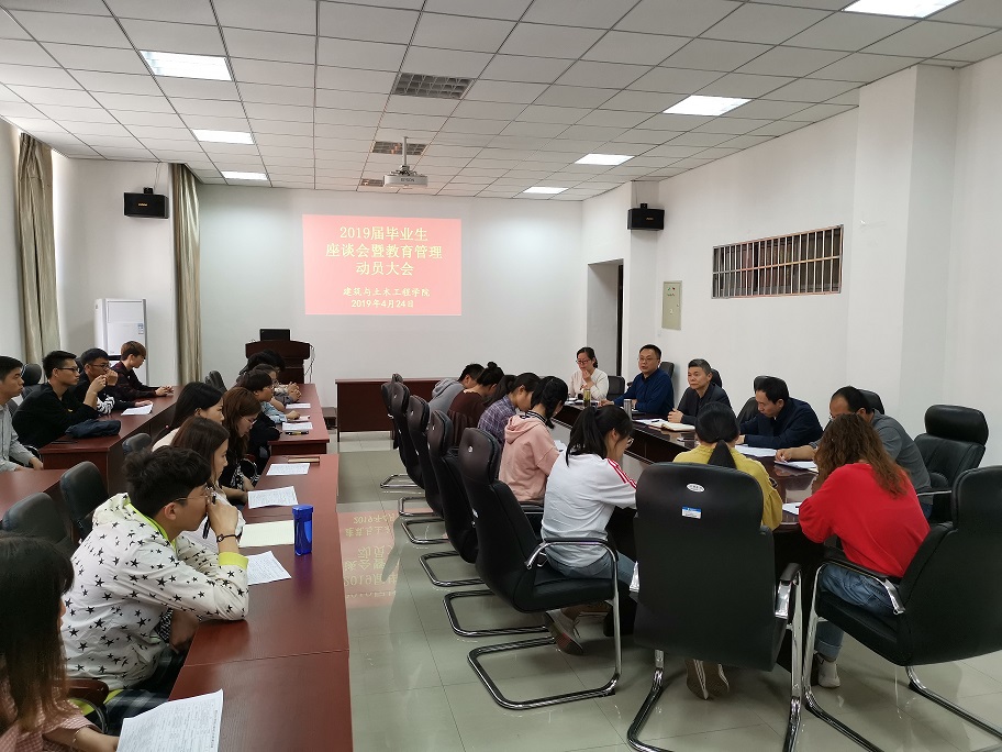 bwin必赢唯一中国官方网站2019届毕业生教育管理大会.jpg2.jpg